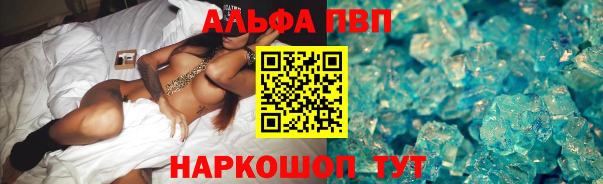 A-PVP VHQ  Вход с VPN  Краснокамск  A PVP кристаллы  A-PVP  магазин    Альфа ПВП СК 