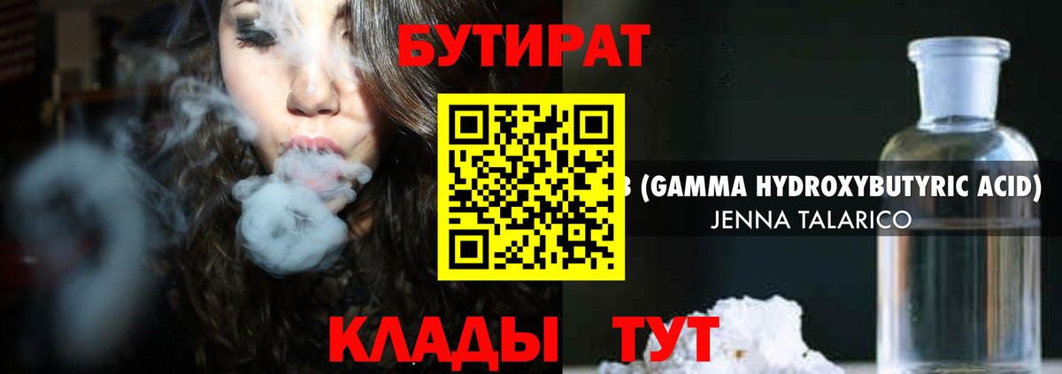 Краснокамск  Бутират  Вход с VPN  БУТИРАТ 99% 