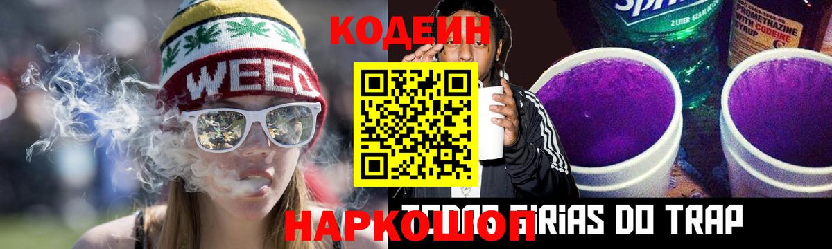 Codein Purple Drank  Кодеин Purple Drank  Вход с VPN  Краснокамск 