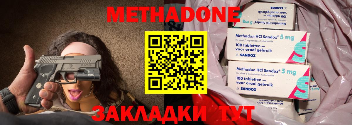 МЕТАДОН methadone Краснокамск